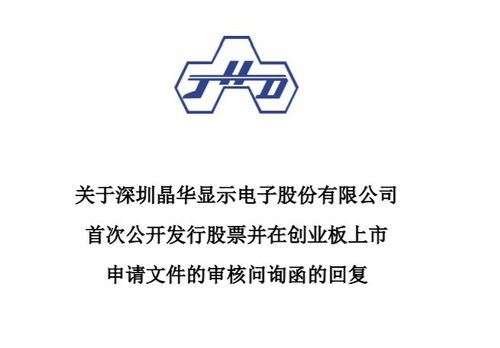 晶華電子IPO問詢聚焦 副董事長(zhǎng)股權(quán)轉(zhuǎn)讓與核心技術(shù)路徑解析