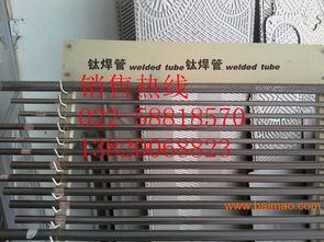 寧夏優(yōu)質(zhì)換熱器與冷凝器設(shè)備 進(jìn)口鈦管、鈦焊管、鈦焊絲、鈦螺絲的專業(yè)供應(yīng)
