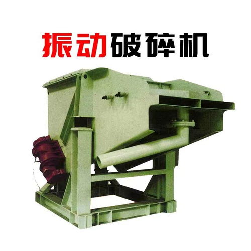 鑄造廠振動破碎機(jī) 專為高硬度物料及多樣化細(xì)度產(chǎn)品設(shè)計的鈦裝備